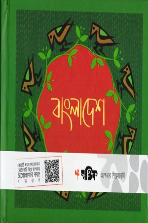 মৃত্তিক- বাংলাদেশ