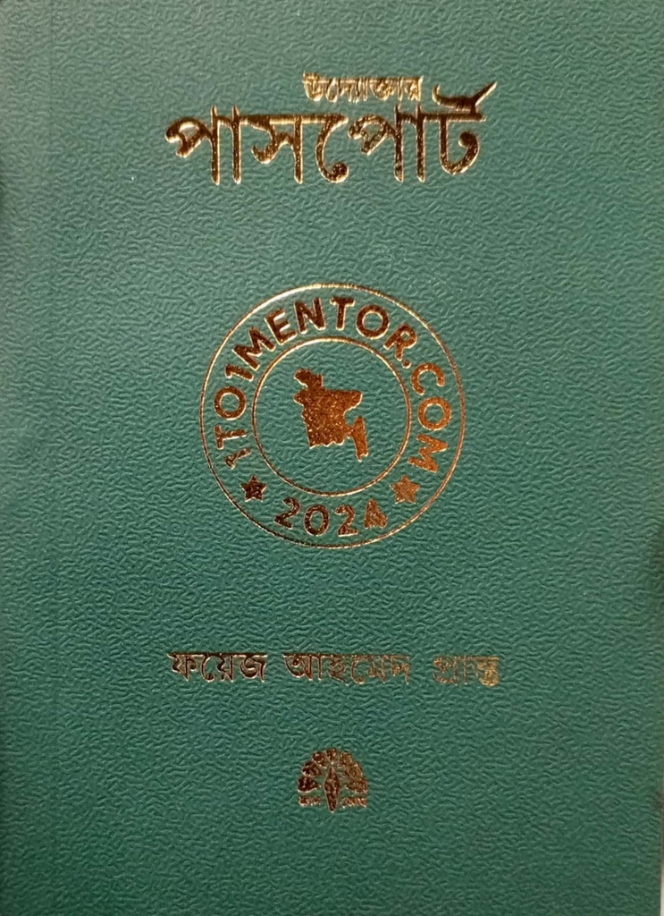 উদ্যোক্তার পাসপোর্ট