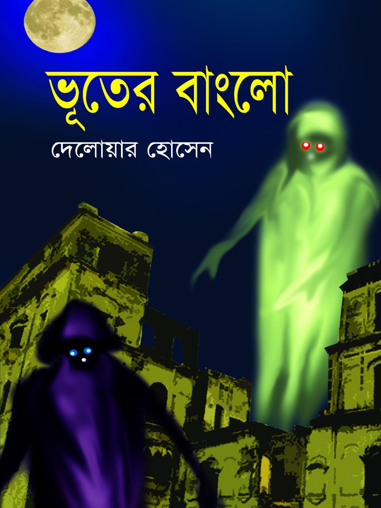 ভূতের বাংলো