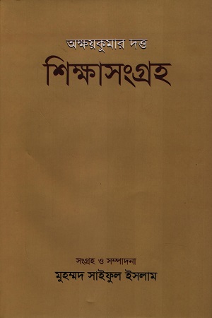 শিক্ষাসংগ্রহ