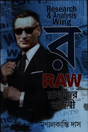 RAW রামজির বাহিনী