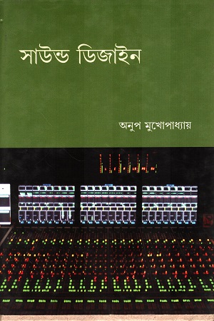 সাউন্ড ডিজাইন