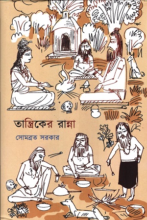 তান্ত্রিকের রান্না