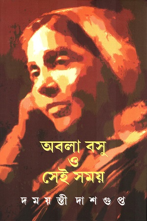 অবলা বসু ও সেই সময়