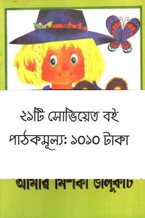 ২১টি সোভিয়েত বই