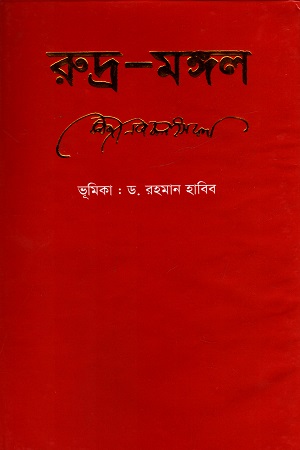 রুদ্র-মঙ্গল