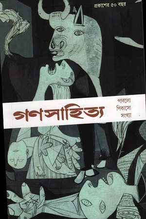 গণসাহিত্য (পাবলো পিকাসো সংখ্যা)