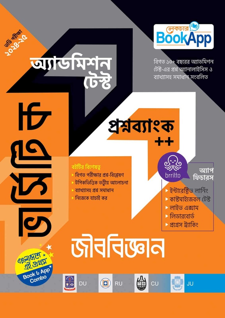 ভার্সিটি ক জীববিজ্ঞান অ্যাডমিশন টেস্ট প্রশ্নব্যাংক++