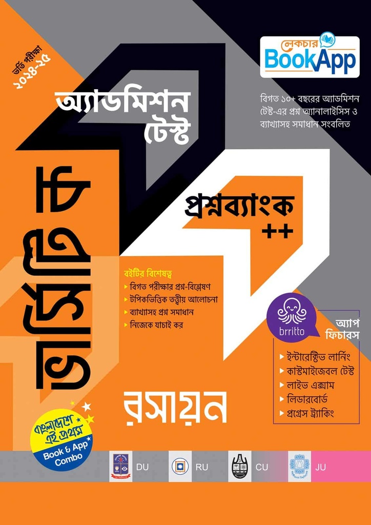 ভার্সিটি ক রসায়ন অ্যাডমিশন টেস্ট প্রশ্নব্যাংক++