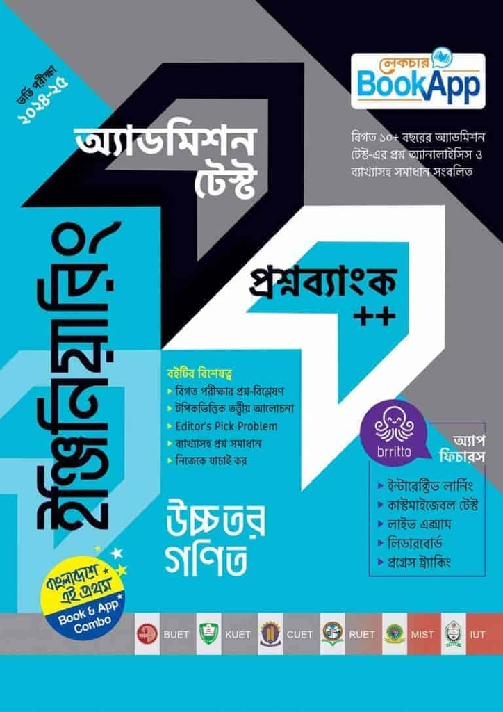 ইঞ্জিনিয়ারিং উচ্চতর গণিত অ্যাডমিশন টেস্ট প্রশ্নব্যাংক++