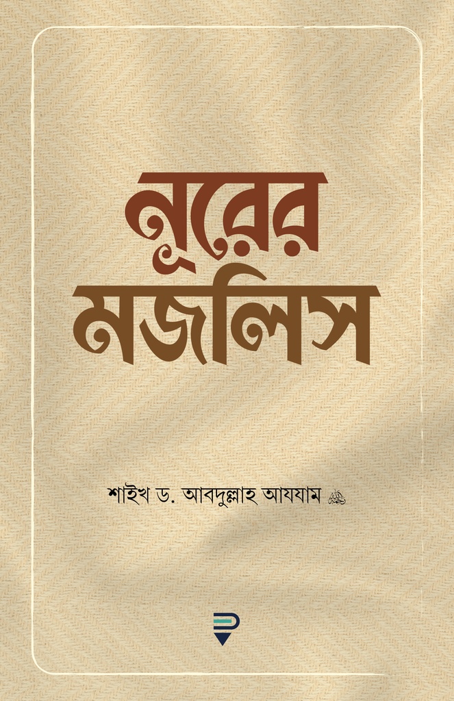 নূরের মজলিস