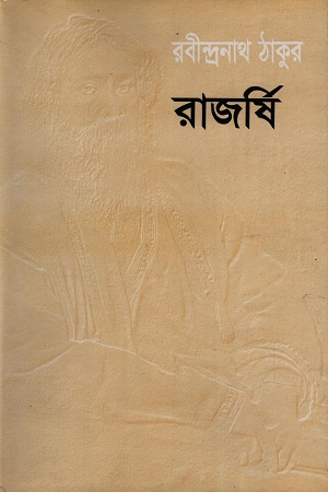 রাজর্ষি