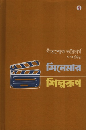 সিনেমার শিল্পরূপ