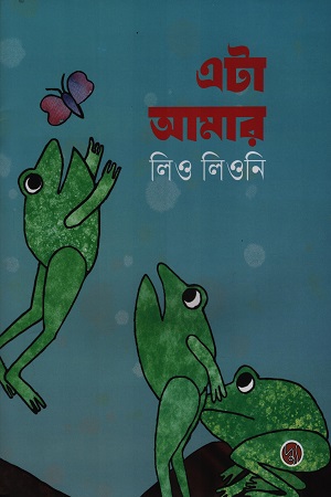 এটা আমার