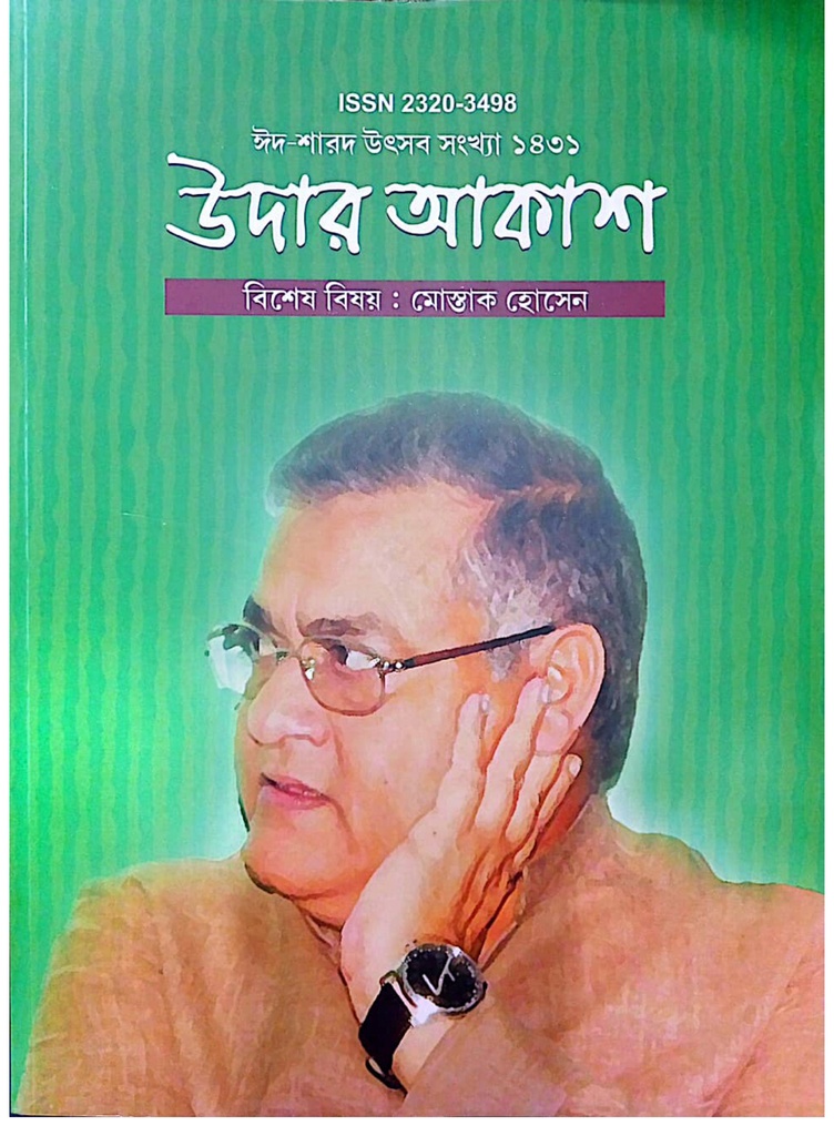 উদার আকাশ