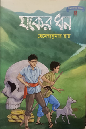 যকের ধন