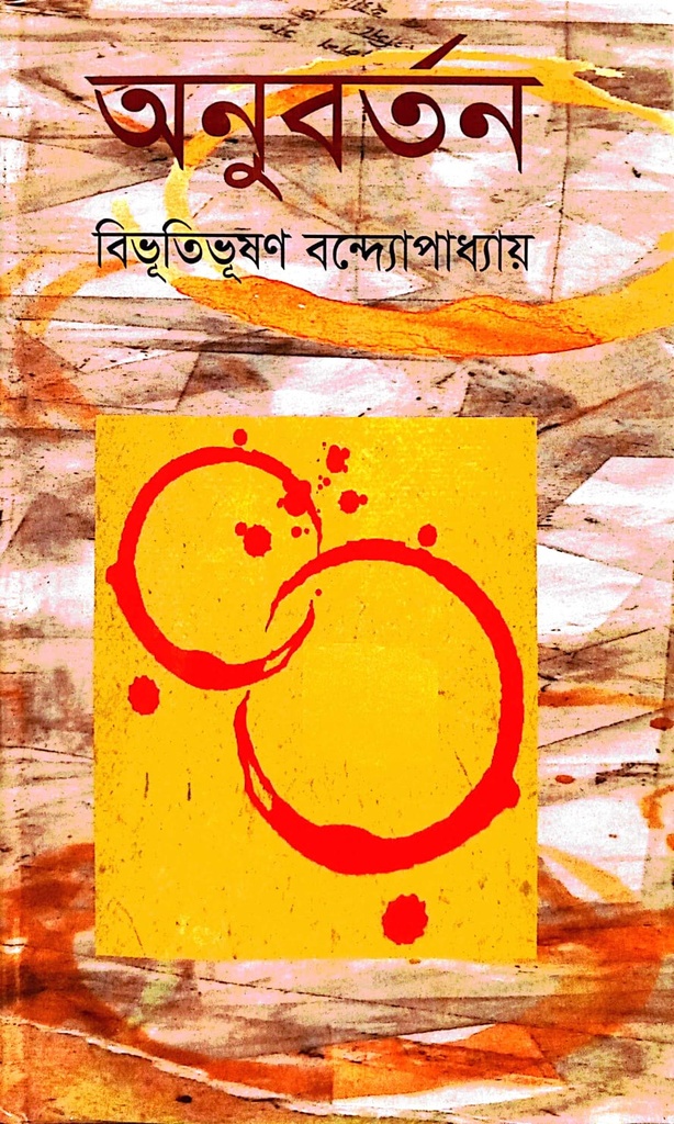 অনুবর্তন 