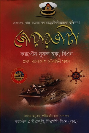 জোয়ারভাটা