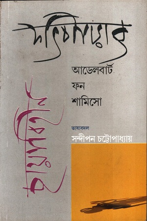 ছায়াবিহীন