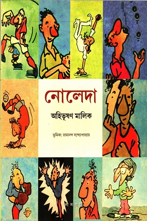 নোলেদা