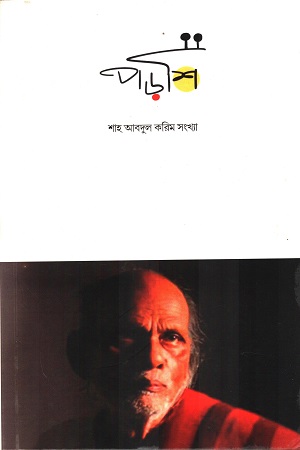 পড়শি শীত ১৪২৮