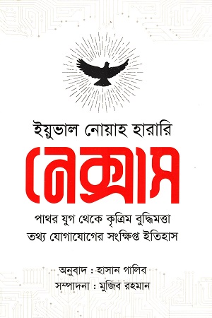 নেক্সাস