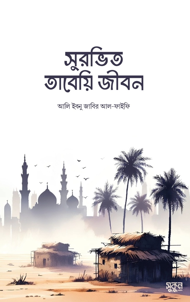 সুরভিত তাবেয়ি জীবন