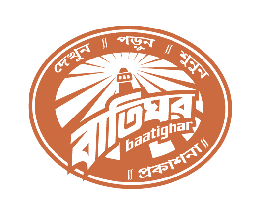 বাতিঘর / Baatighar