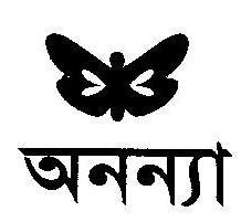 অনন্যা / Ananya