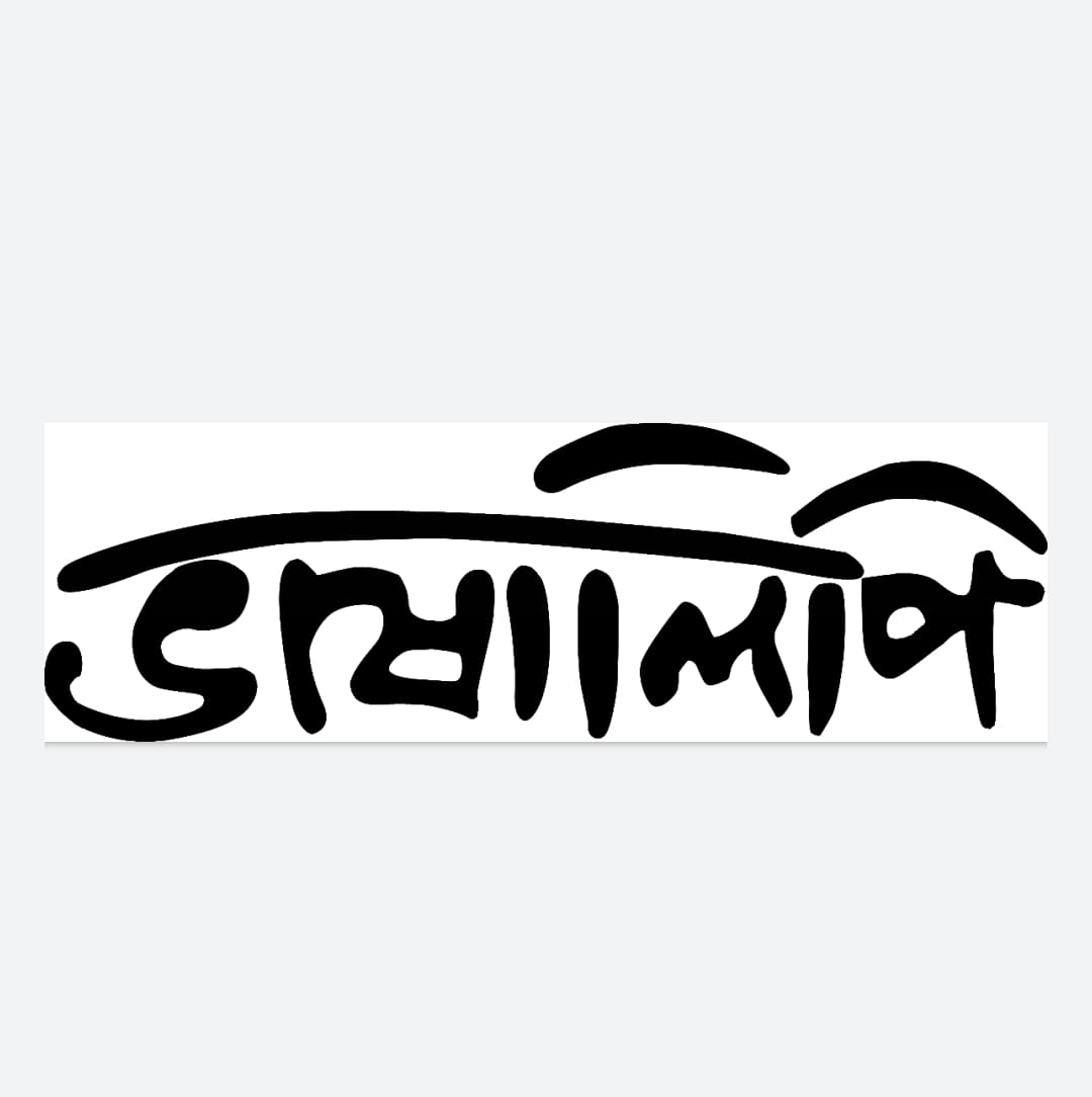 ভাষালিপি / Bhashalipi