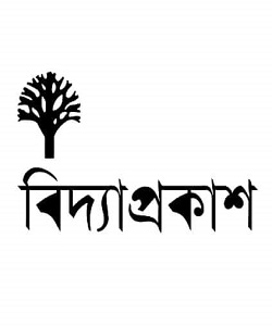 বিদ্যাপ্রকাশ / Biddya Prokash