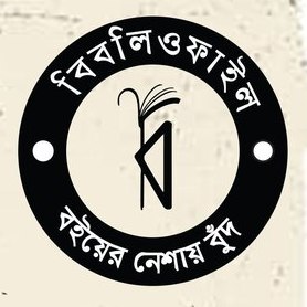 বিবলিওফাইল / Bibliophile Publication