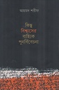 কিছু বিশ্বাসের বাহ্যিক পুনর্বিবেচনা