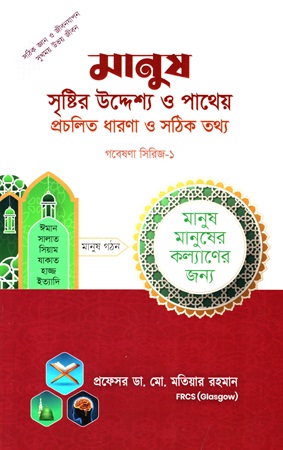 [9789843513656] গবেষণা সিরিজ ১-৪২ (কুরআন রিসার্চ ফাউন্ডেশন)