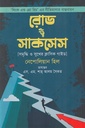 রোড টু সাকসেস