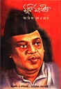 সুফি সংগীত আরিফ দেওয়ান