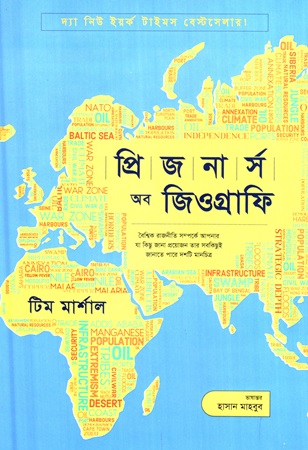 [9789848993161] প্রিজনার্স অব জিওগ্রাফি