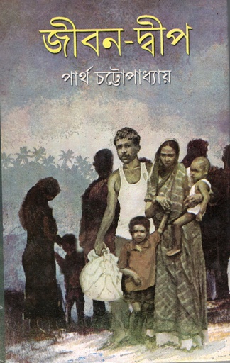 [8129506424] জীবন-দ্বীপ