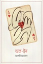 অল-ইন