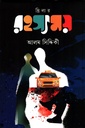 রহস্যময়