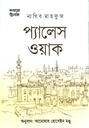 কায়রো ট্রিলজি  প্যালেস ওয়াক 