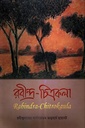 রবীন্দ্র-চিত্রকলা