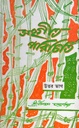 সংগীত পরিচিতি: উত্তরভাগ