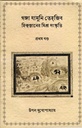 গঙ্গা যামুনি তেহজিবঃহিন্দুস্তানের মিশ্র সংস্কৃতি (প্রথম খন্ড)