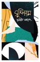 সুফিয়াম