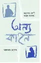 অন্য কাহন