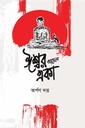 ঈশ্বর আছেন একা