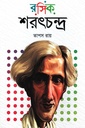 রসিক শরৎচন্দ্র