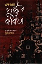 একগুচ্ছ তুর্কি কবিতা