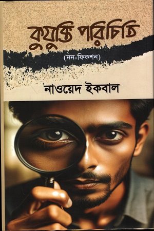 [9789849916307] কুযুক্তি পরিচিতি